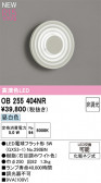 ODELIC �����ǥ�å� LED �֥饱�å� OB255404NR
