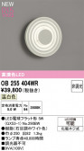 ODELIC �����ǥ�å� LED �֥饱�å� OB255404WR