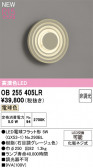 ODELIC �����ǥ�å� LED �֥饱�å� OB255405LR