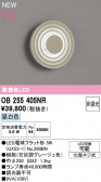 ODELIC �����ǥ�å� LED �֥饱�å� OB255405NR