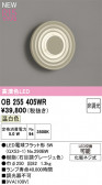 ODELIC �����ǥ�å� LED �֥饱�å� OB255405WR