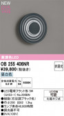 ODELIC �����ǥ�å� LED �֥饱�å� OB255406NR