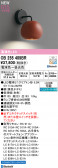 ODELIC �����ǥ�å� LED �֥饱�å� OB255409BR