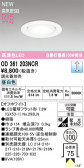 ODELIC �����ǥ�å� LED ������饤�� OD361203NCR