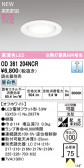 ODELIC �����ǥ�å� LED ������饤�� OD361204NCR