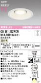 ODELIC �����ǥ�å� LED ������饤�� OD361232WCR