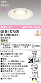 ODELIC �����ǥ�å� LED ������饤�� OD361237LCR