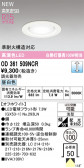 ODELIC �����ǥ�å� LED ������饤�� OD361509NCR