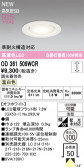 ODELIC �����ǥ�å� LED ������饤�� OD361509WCR