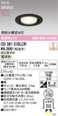 ODELIC �����ǥ�å� LED ������饤�� OD361510LCR