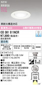 ODELIC �����ǥ�å� LED ������饤�� OD361511NCR