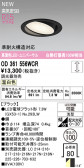 ODELIC �����ǥ�å� LED ������饤�� OD361556WCR