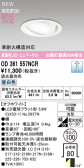 ODELIC �����ǥ�å� LED ������饤�� OD361557NCR