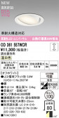 ODELIC �����ǥ�å� LED ������饤�� OD361557WCR