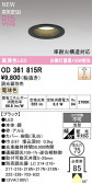 ODELIC �����ǥ�å� LED ������饤�� OD361815R