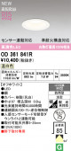 ODELIC �����ǥ�å� LED �������ƥꥢ�饤�� OD361841R