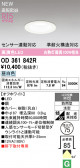 ODELIC �����ǥ�å� LED �������ƥꥢ�饤�� OD361842R