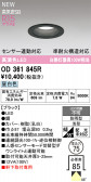 ODELIC �����ǥ�å� LED �������ƥꥢ�饤�� OD361845R