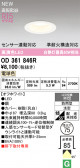 ODELIC �����ǥ�å� LED �������ƥꥢ�饤�� OD361846R