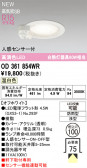 ODELIC �����ǥ�å� LED �������ƥꥢ�饤�� OD361854WR