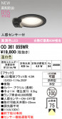 ODELIC �����ǥ�å� LED �������ƥꥢ�饤�� OD361855WR