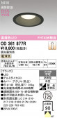 ODELIC �����ǥ�å� LED ������饤�� OD361877R