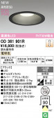 ODELIC �����ǥ�å� LED ������饤�� OD361901R