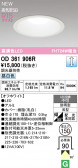 ODELIC �����ǥ�å� LED ������饤�� OD361906R