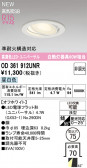 ODELIC �����ǥ�å� LED ������饤�� OD361912UNR