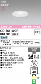 ODELIC �����ǥ�å� LED ������饤�� OD361920R