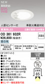 ODELIC �����ǥ�å� LED ������饤�� OD361932R