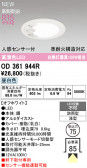 ODELIC �����ǥ�å� LED �������ƥꥢ�饤�� OD361944R