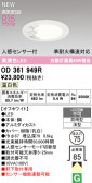 ODELIC �����ǥ�å� LED �������ƥꥢ�饤�� OD361949R