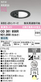ODELIC �����ǥ�å� LED ������饤�� OD361956R