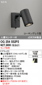 ODELIC �����ǥ�å� LED �������ƥꥢ�饤�� OG254552P2