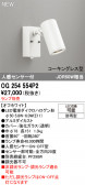 ODELIC �����ǥ�å� LED �������ƥꥢ�饤�� OG254554P2