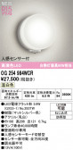 ODELIC �����ǥ�å� LED �������ƥꥢ�饤�� OG254984WCR