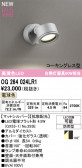 ODELIC �����ǥ�å� LED �������ƥꥢ�饤�� OG264024LR1