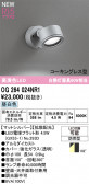 ODELIC �����ǥ�å� LED �������ƥꥢ�饤�� OG264024NR1