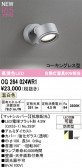 ODELIC �����ǥ�å� LED �������ƥꥢ�饤�� OG264024WR1