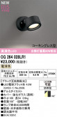 ODELIC �����ǥ�å� LED �������ƥꥢ�饤�� OG264028LR1