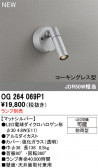 ODELIC �����ǥ�å� LED �������ƥꥢ�饤�� OG264069P1