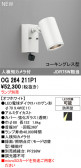 ODELIC �����ǥ�å� LED �������ƥꥢ�饤�� OG264211P1