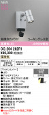ODELIC �����ǥ�å� LED �������ƥꥢ�饤�� OG264262R1