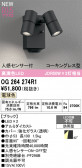 ODELIC �����ǥ�å� LED �������ƥꥢ�饤�� OG264274R1