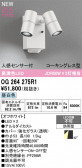 ODELIC �����ǥ�å� LED �������ƥꥢ�饤�� OG264275R1