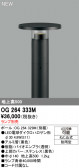 ODELIC �����ǥ�å� LED �������ƥꥢ�饤�� OG264333M