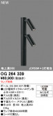 ODELIC �����ǥ�å� LED �������ƥꥢ�饤�� OG264339