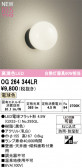 ODELIC �����ǥ�å� LED �������ƥꥢ�饤�� OG264344LR