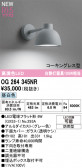 ODELIC �����ǥ�å� LED �������ƥꥢ�饤�� OG264345NR